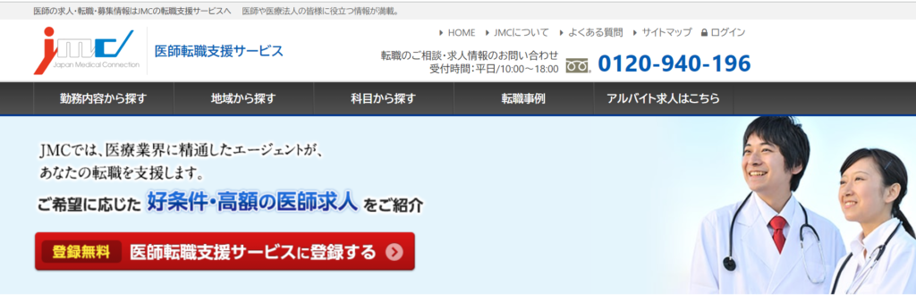 JMC公式サイト画像