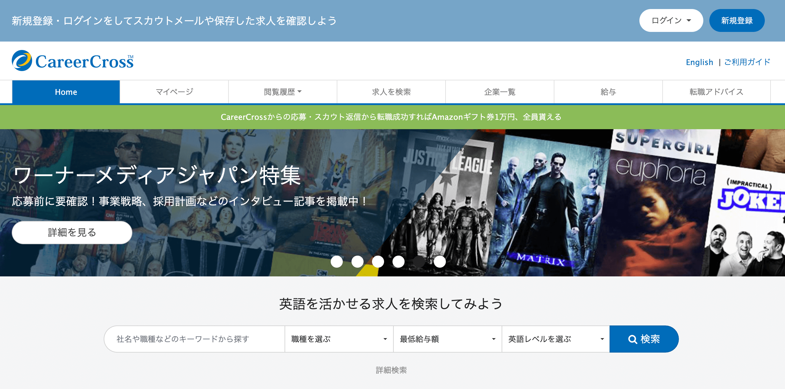 転職サイト　ランキング　careercross