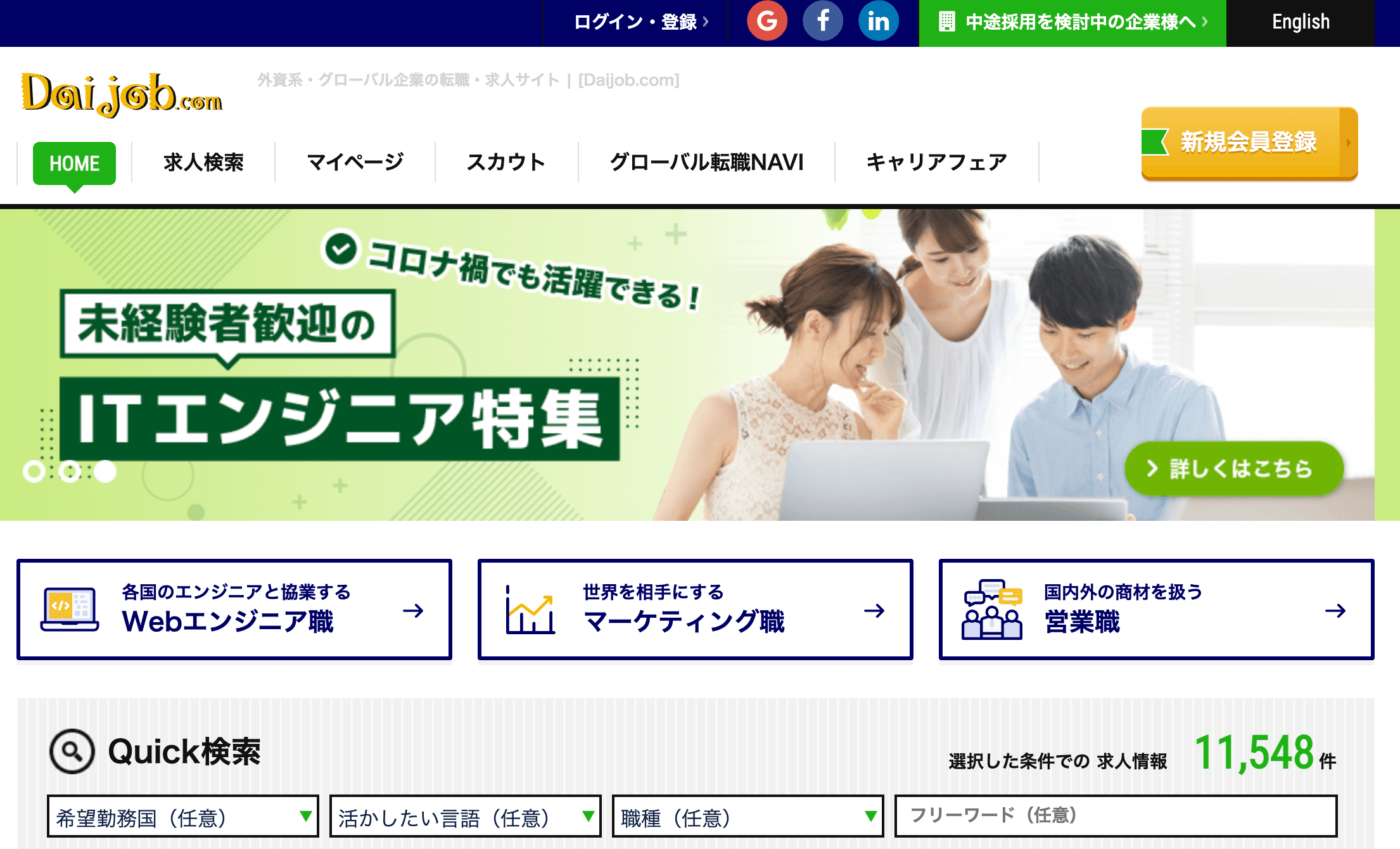 転職サイト　ランキング　daijob.com