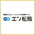 エン転職　ロゴ