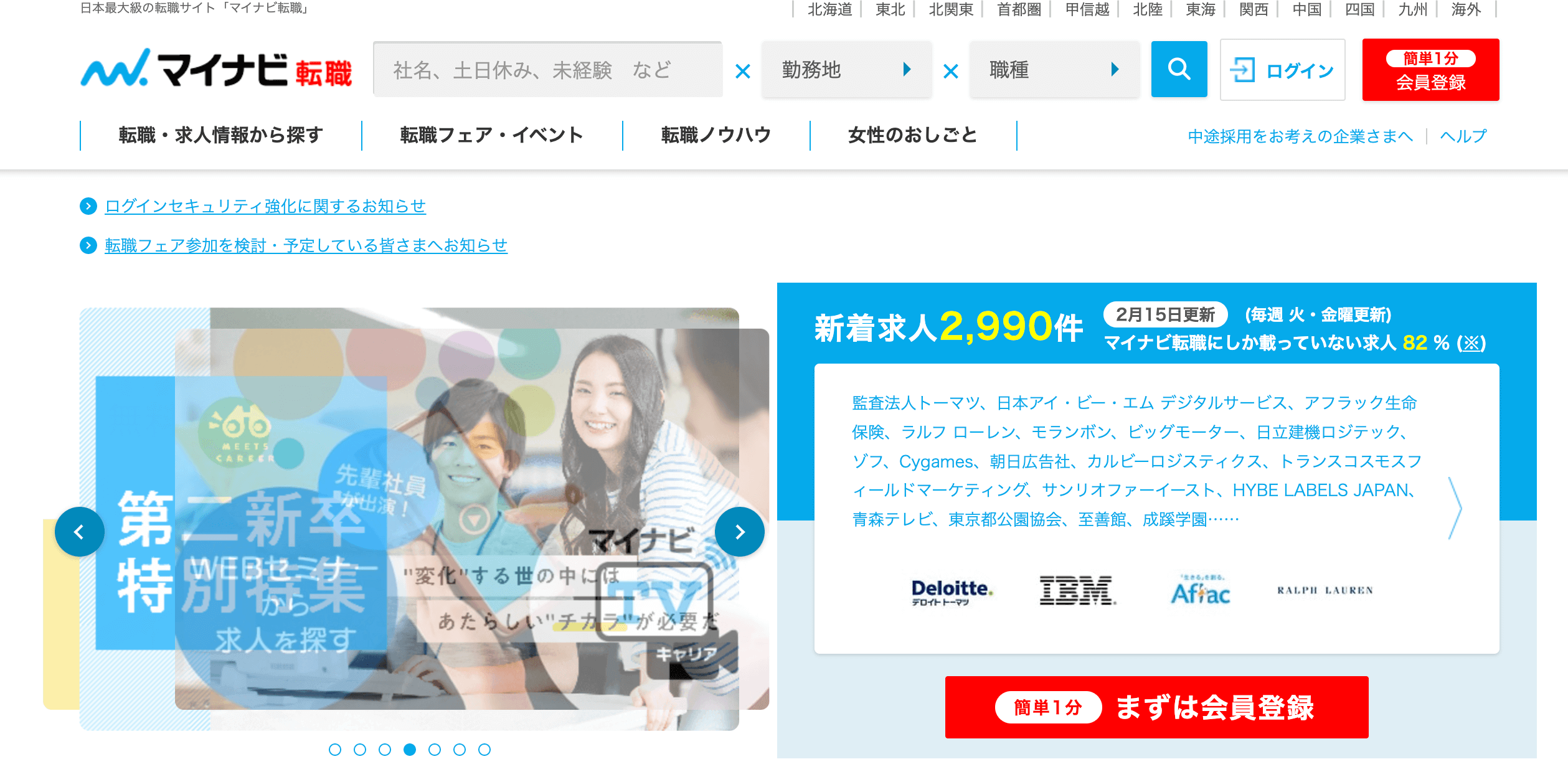 転職サイト　ランキング　マイナビ転職