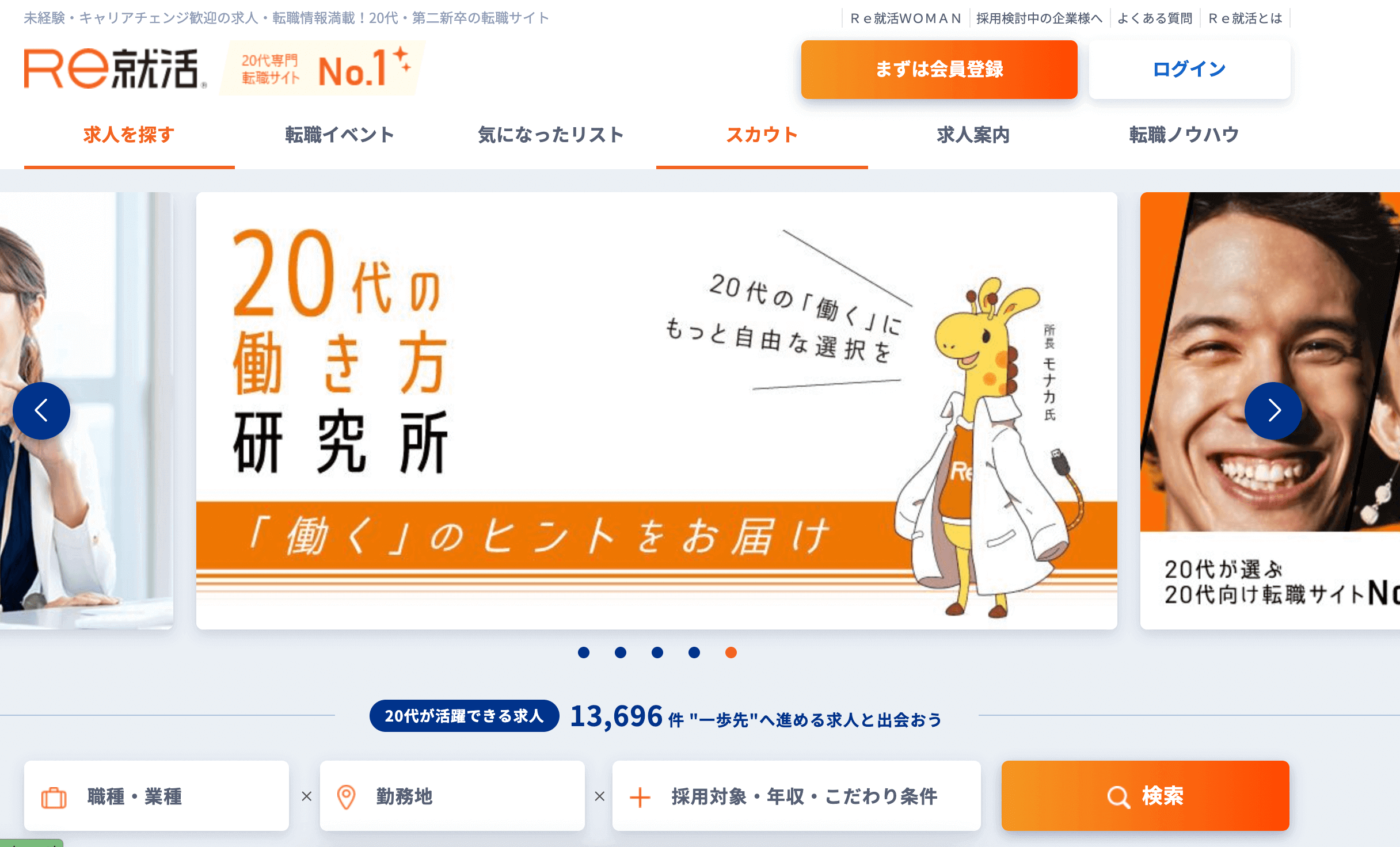 転職サイト　ランキング　re就活