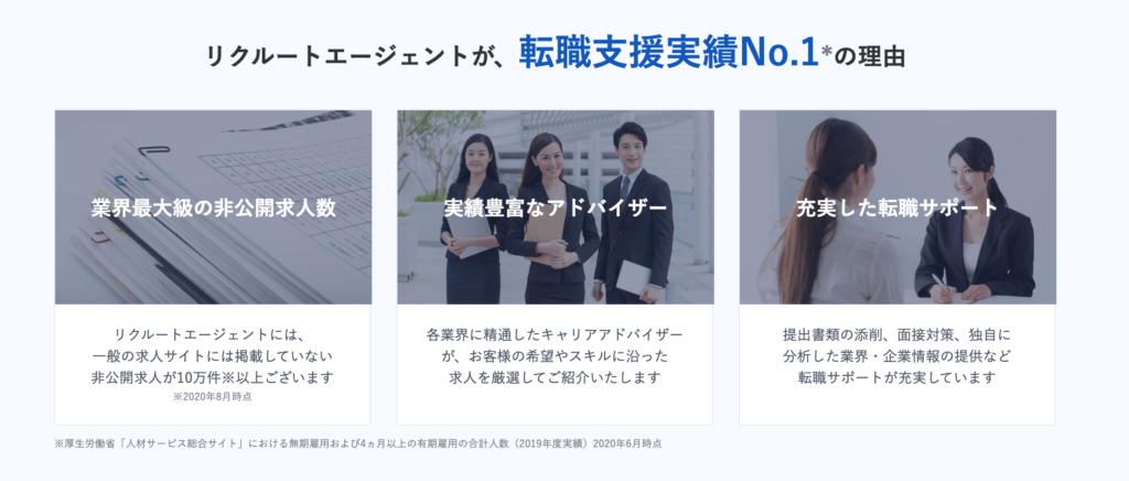 【リクルートエージェント】求人数業界トップ!幅広い選択肢からピッタリの求人を探せる