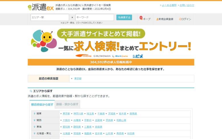 派遣EX　派遣サイト