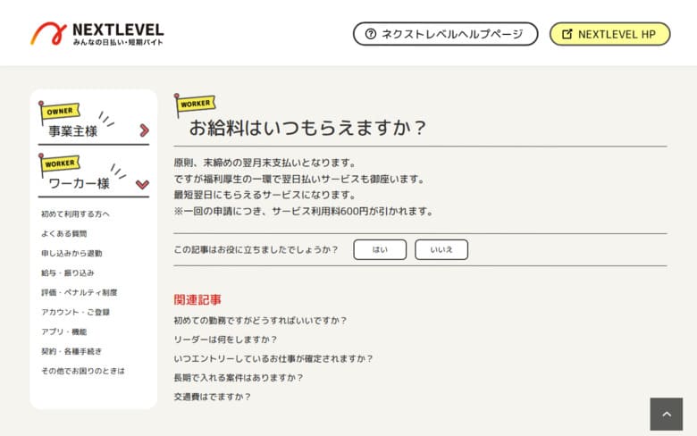 ネクストレベルの評判は 日払いの短期派遣におすすめ 登録者1万人 アドヴァンスキャリア