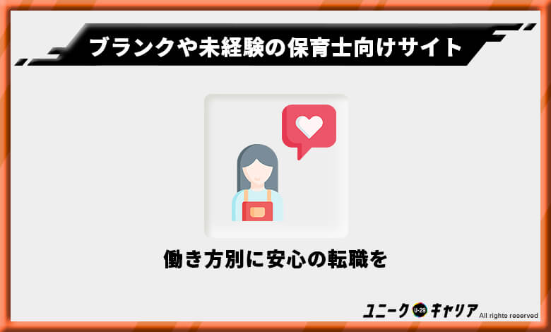 保育士 転職サイト おすすめ 正社員 キャリア