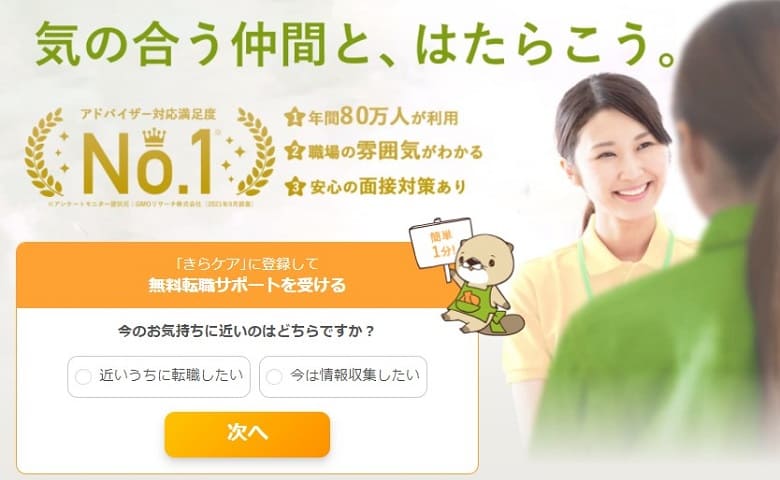 きらケア介護 評判 口コミ 人材派遣 転職 求人 介護 福祉