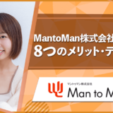 MantoMan株式会社　評判