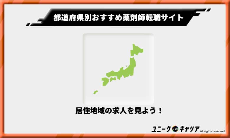 薬剤師 転職サイト おすすめ 仕事