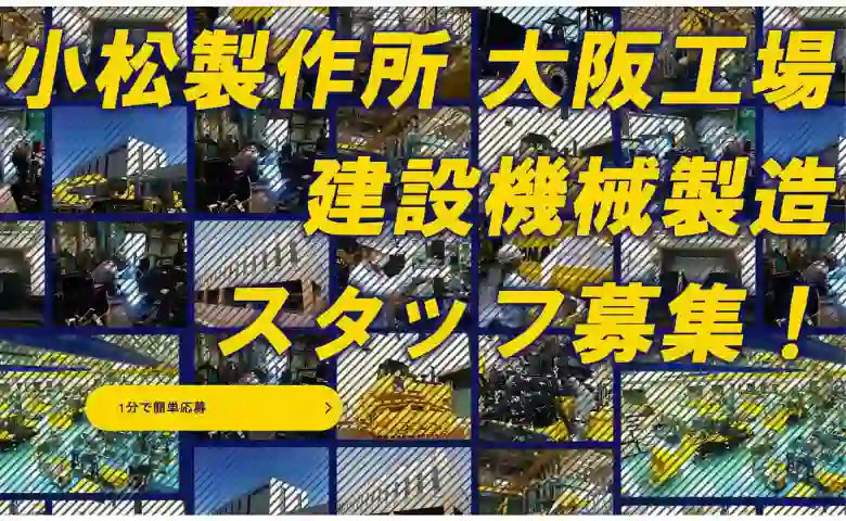 コマツ期間工は最大で満了金が180万円もらえる