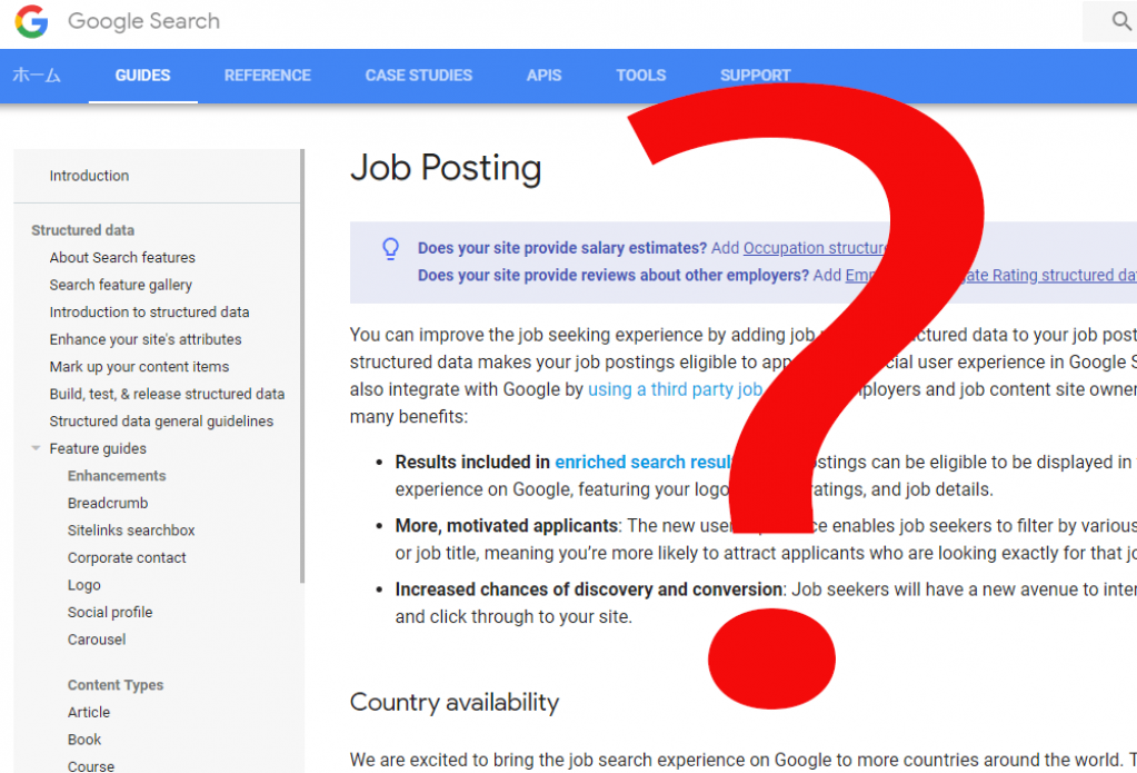 他社に先駆け！自社採用サイトのGoogle for Jobs対応方法を解明
