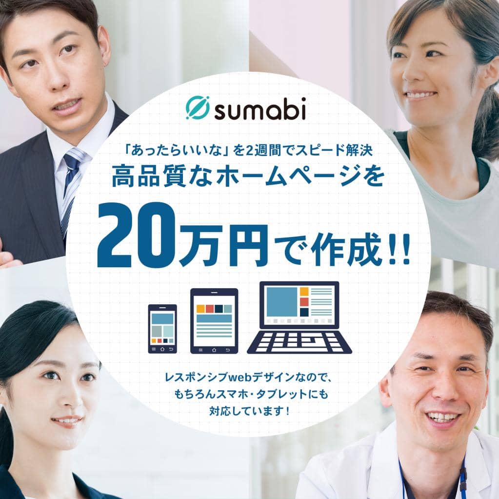 採用に苦戦する企業向けに、プロのデザイナーが企業HPを20万円で作成