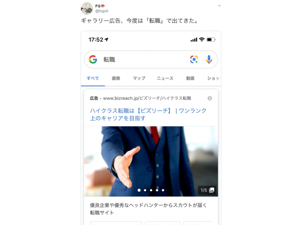 【Google】ギャラリー広告が日本でもベータ版が実装された様子