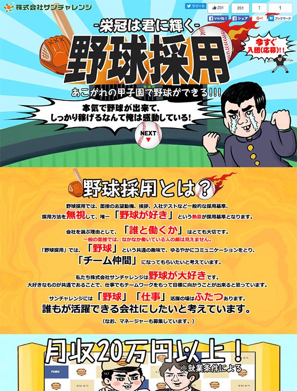 野球採用
