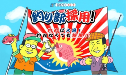 釣り部採用ランディングページ