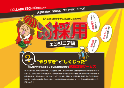しくじり採用ランディングページ