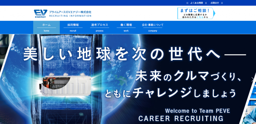 応募数260％アップが叶う自社採用サイトのリニューアル方法４つ～プライムアースEVエナジー社の事例