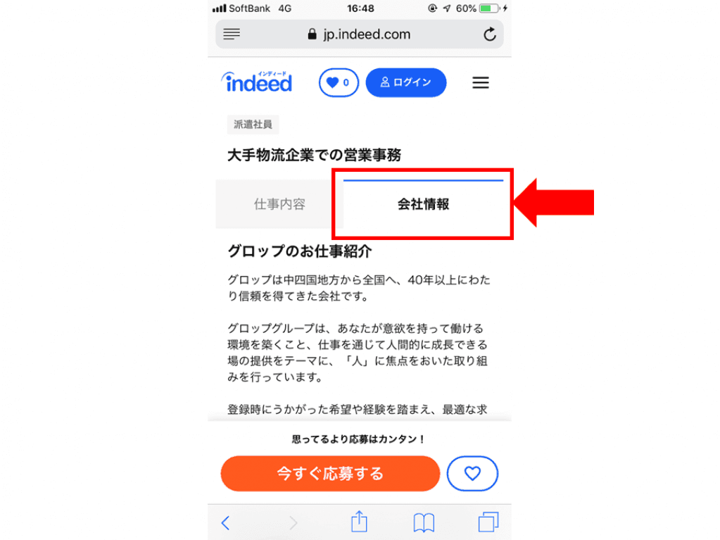 Indeed、求人原稿画面にて会社情報タブを追加