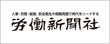 労働新聞社ロゴ