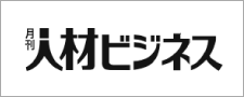 月刊人材ビジネスロゴ