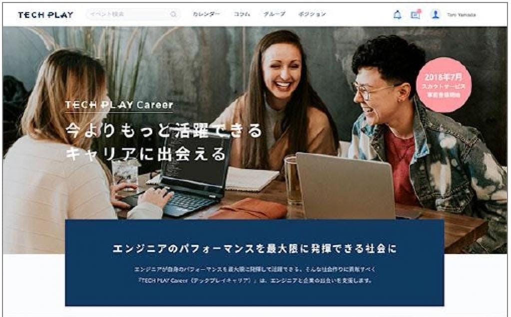 エンジニアのキャリアアップを支援するサービス『TECH PLAY Career』提供開始