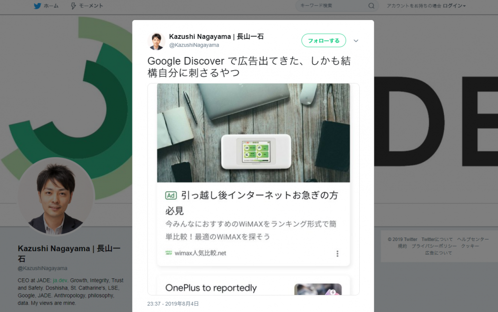 【Google】Discoverの広告(ファインド広告)、日本テスト表示開始か？Twitterで報告続出