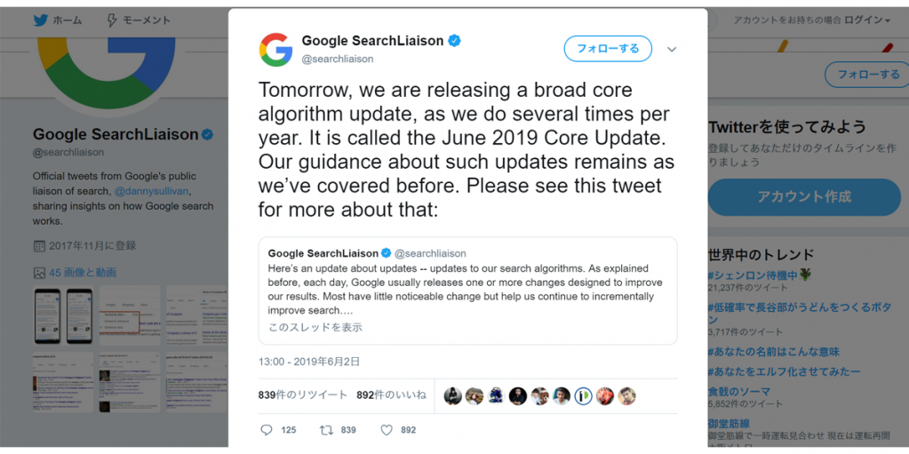 Google、コアアルゴリズムのアップデートを6月3日(US時間)に予定